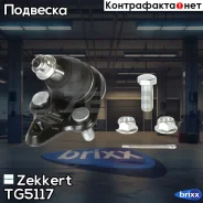 ����� ������� Zekkert ���. TG5117 TG-5117 Zekkert TG5117 ����