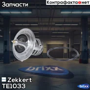 ��������� (?54��, 85�C) Zekkert ���. TE1033 TE-1033 Zekkert TE1033 ����