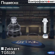 ����� ������� Zekkert ���. TG5116 TG-5116 Zekkert TG5116 ����