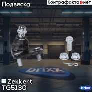 ����� ������� Zekkert ���. TG5130 TG-5130 Zekkert TG5130 ����