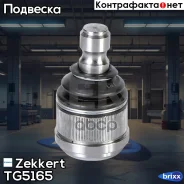 ����� ������� �����. ���. Zekkert ���. TG5165 TG-5165 Zekkert TG5165 ����