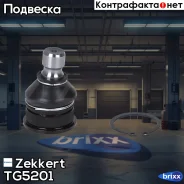 ����� ������� Zekkert ���. TG5201 TG-5201 Zekkert TG5201 ����