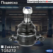 ����� ������� �����. ���. Zekkert ���. TG5272 TG-5272 Zekkert TG5272 ����