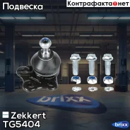 ����� ������� �����. ���. Zekkert ���. TG5404 TG-5404 Zekkert TG5404 ����