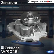 ����� ������� Zekkert ���. WP1046 WP-1046 Zekkert WP1046 ����