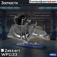 ����� ������� Zekkert ���. WP1133 WP-1133 Zekkert WP1133 ����