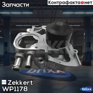 ����� ���������� Zekkert ���. WP1178 wp1178 Zekkert WP1178 ����