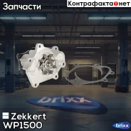 ����� ���������� Zekkert ���. WP1500 wp1500 Zekkert WP1500 ����