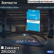 ������ ��� ���-2108 (8��) Zekkert ���. ZR-1002 Zekkert ���. ZR1002 ZR1002 ����