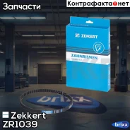 ������ ��������� (HNBR) Zekkert ���. ZR1039 ZR-1039 Zekkert ZR1039 ����