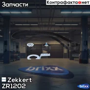 �������� ��� ���-2170 (16��) Zekkert (������ HNBR + ������ � ����. NSK), ���. ZR-1202 Zekkert ���. ZR1202 ZR1202 ����