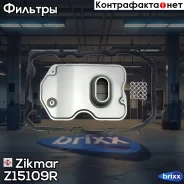 ������ ���� Zikmar ���. Z15109R Z15109R ����
