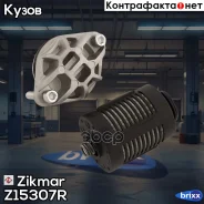 ������ ����� Haldex 4 Zikmar ���. Z15307R Z15307R ����
