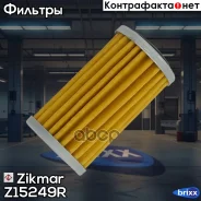 ������ ���� Zikmar ���. Z15249R Z15249R ����