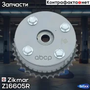 �������� ����������� �������� ����������� Zikmar ���. Z16605R Z16605R ����