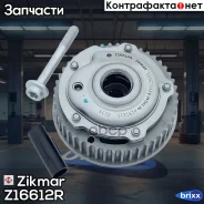 �������� ����������� �������� ����������� Opel A16, Z16, A18, Z18 Zikmar ���. Z16612R Z16612R ����