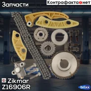 �������� ��� 16 �� opel astra g vectra b c zafira a b (22) Zikmar ���. Z16906R Z16906R ����