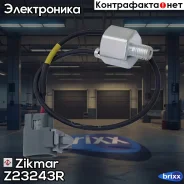 ������ ��������� Zikmar ���. Z23243R Z23243R ����
