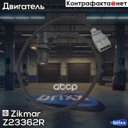 ������ ��������� ��������� ������ ��������� AUDI 80, 90, A4, A6, VW Passat Zikmar ���. Z23362R Z23362R ����