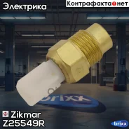 ������ ��������� ����������� toyota caldina, corona, carina, camry, solara, highlander, lexus rx300 Zikmar ���. Z25549R Z25549R ����