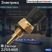 ������ ����������� ������ ����������� Toyota Camry, Corolla, Hiace, Picnic, Yaris Zikmar ���. Z25546R Z25546R ����