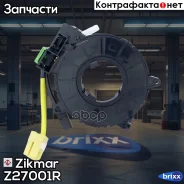 ����� ���������� Zikmar ���. Z27001R Z27001R ����