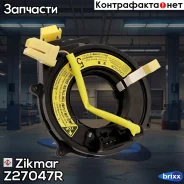 ����� ���������� ����� ���������� Toyota 4Runner, Camry, Celica, Corolla, Corona, Hiace, Hilux, LAND Cruiser, Prius, Zikmar ���. Z27047R Z27047R ����