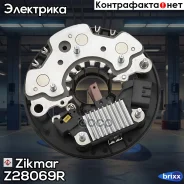 ���������, ������� ���� ���������� Nissan Maxima QX, Murano, 14.4V, A-Circuit Zikmar ���. Z28069R Z28069R ����