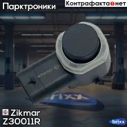 ������ �������� Hyundai Santa FE, IX35, KIA Sportage Zikmar ���. Z30011R Z30011R Zikmar Z30011R ����