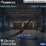 ������������ ����� ���������������� ����� ���������������� Mercedes GL-Class X164, ML-Class W164 Zikmar ���. Z55025R Z55025R ����