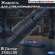 ����� ��������� ����� ��������� Zikmar ���. Z58113R Z58113R ����