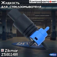 ����� ��������� ����� ��������� Zikmar ���. Z58114R Z58114R ����