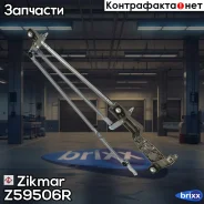�������� ���������������� Zikmar ���. Z59506R Z59506R ����