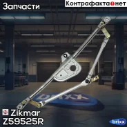 �������� ���������������� �������� ���������������� AUDI A4, VW Passat V Zikmar ���. Z59525R Z59525R ����