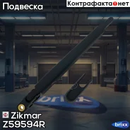 ����� ������� ���������������� | ��� | Zikmar ���. Z59594R Z59594R ����