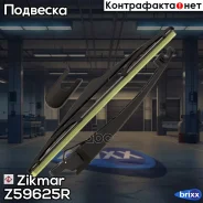 ������������ ����� ���������������� ����� ���������������� �� ������ Mitsubishi ASX, Pajero, Outlander Zikmar ���. Z59625R Z59625R ����