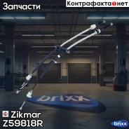���� ������� ��� Zikmar ���. Z59818R Z59818R ����