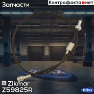���� ���������� Zikmar ���. Z59825R Z59825R ����