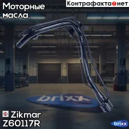������������� ��������� ��������� ��������������� Toyota Camry, Lexus ES Zikmar ���. Z60117R Z60117R ����