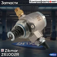 ��������� ����� Audi A1, A3, Seat Altea, Alhambra, Ibiza, Leon, Toledo, Skoda Fabia, Octavia, Rapid, Zikmar ���. Z61002R Z61002R ����