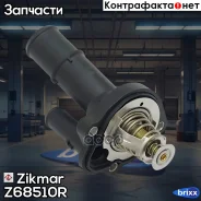 ��������� ��������� � ����� Focus, C-MAX, Galaxy II, Mondeo IV, S-MAX, C30, S40 II, V50, S80 II, V70 III, Zikmar ���. Z68510R Z68510R ����