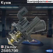 ��������� Zikmar ���. Z68579R Z68579R ����