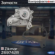 ������� ����� Toyota Avensis, Camry, Carina II, Carina E, Celica, Gaia, Ipsum, MR 2 II, Picnic, Rav Zikmar ���. Z69742R Z69742R ����