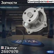 ������� ����� Ford Escort, Focus, Mondeo, Tourneo Connect, Transit, Madza Tribute Zikmar ���. Z69797R Z69797R ����