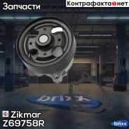 ������� ����� Nissan Altima, Avenir II, Primera, Teana II, X-Trail, Renault Koleos Zikmar ���. Z69758R Z69758R ����