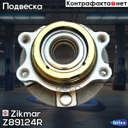 ������� �������� | ����� ��� | Zikmar ���. Z89124R Z89124R ����