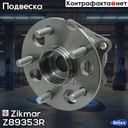 ������� ������ ������� ������ Toyota Sienna II (0310), RAV4 (0005), Estima, Ipsum, ISIS, NOAH Zikmar ���. Z89353R Z89353R ����