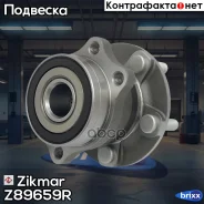 ������� ������ ������� ������ Subaru Forester, Impreza, XV Crosstrek Zikmar ���. Z89659R Z89659R ����