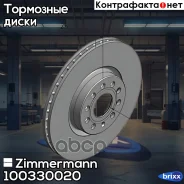 ���� ��������� (���� �� 1 ��. ) Zimmermann ���. 100330020 100330020 ����