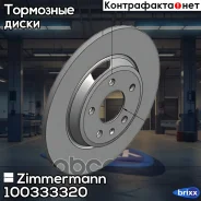 ���� ��������� (���� �� 1 ��. ) Zimmermann ���. 100333320 100333320 ����
